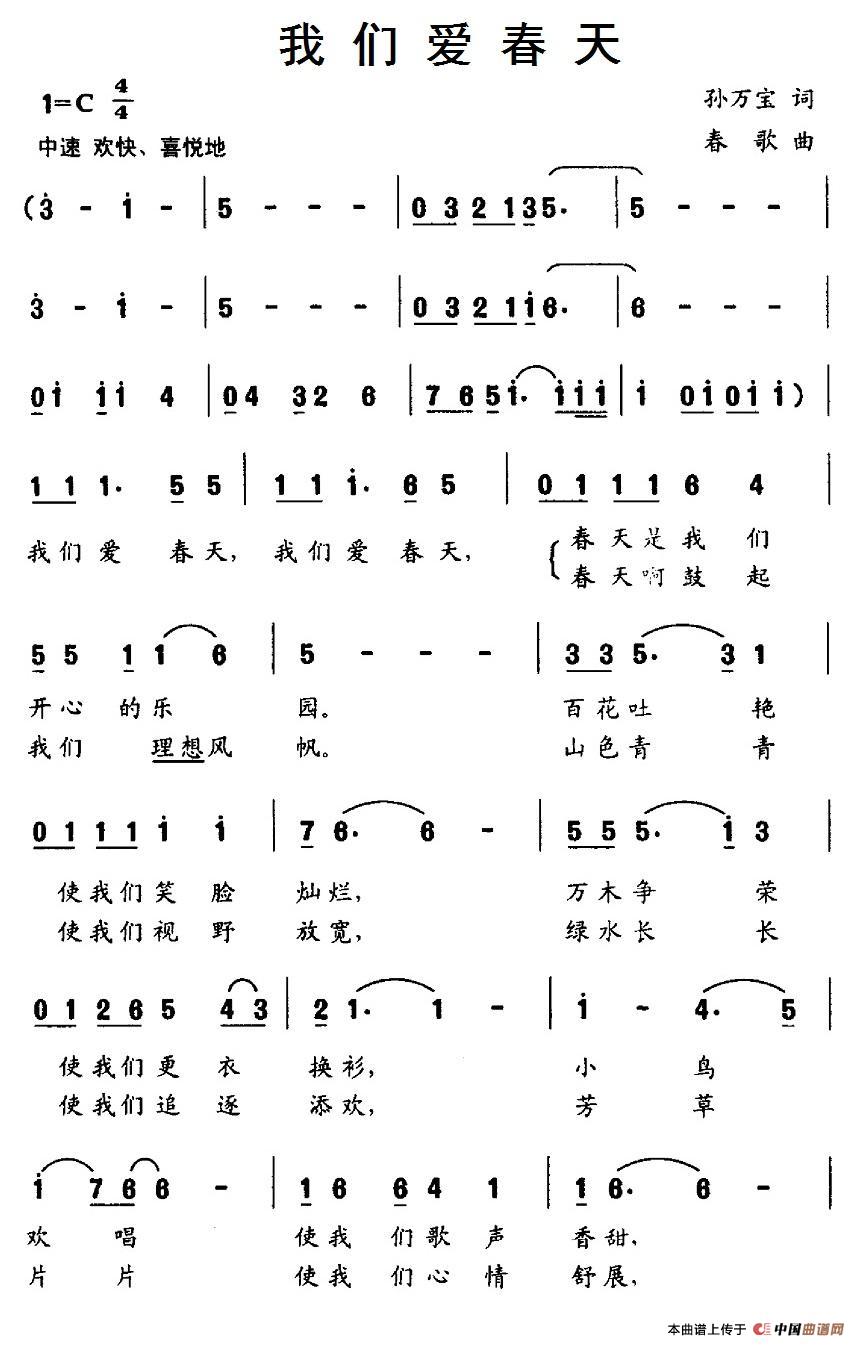 我们爱春天（孙万宝词 春歌曲）(1)1.jpg