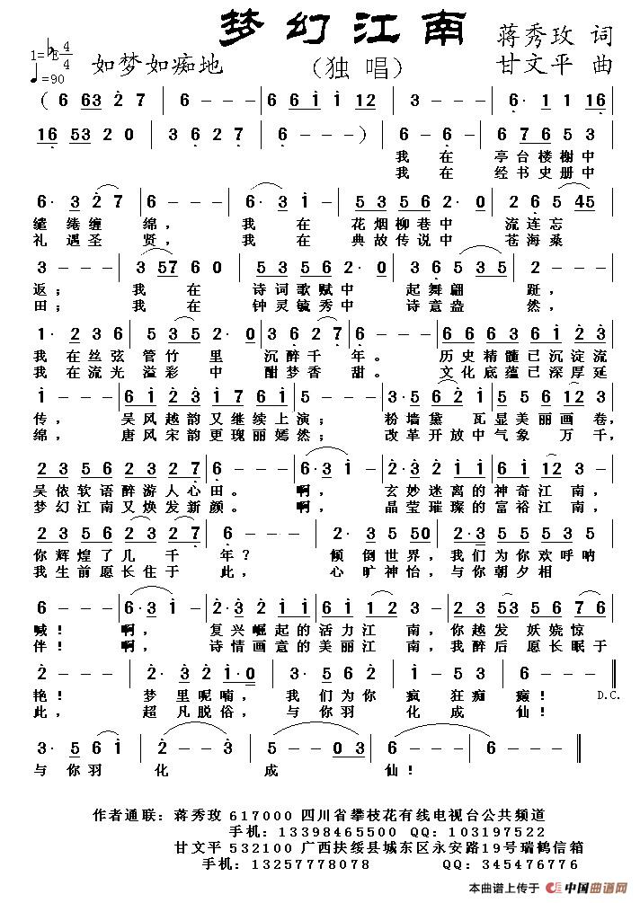 梦幻江南（蒋秀玫词 甘文平曲）(1)1.jpg