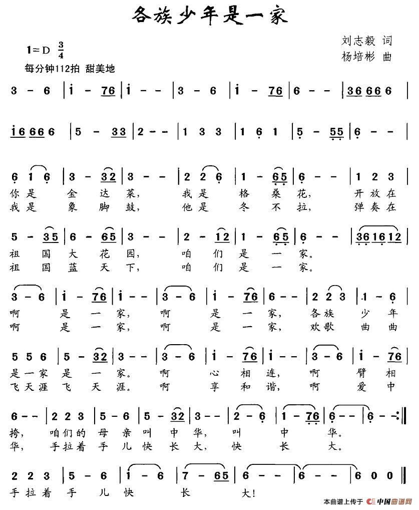 各族少年是一家（刘志毅词 杨培彬曲）(1)图片 (29).jpg