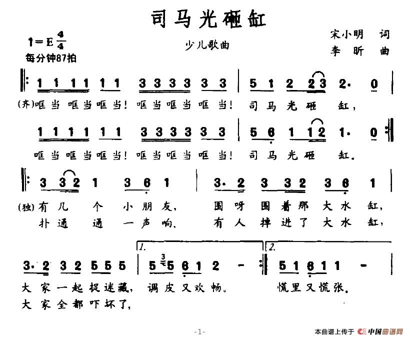 司马光砸缸（宋小明词 李昕曲）(1)司马光砸缸1.jpg