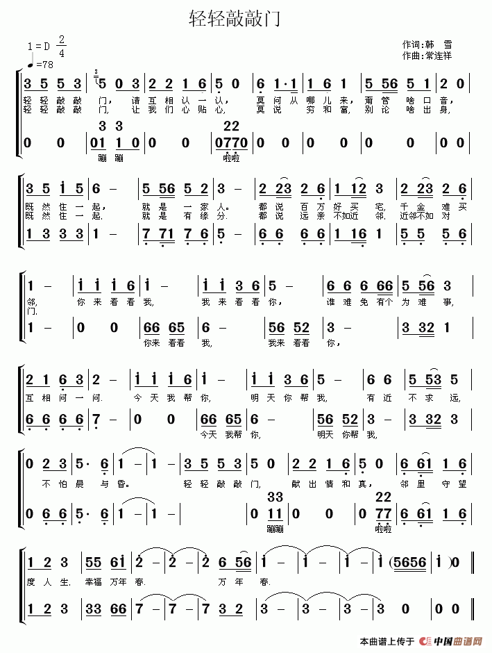 轻轻敲敲门（韩雪词 常连祥曲）(1)轻轻敲敲门（合）.gif