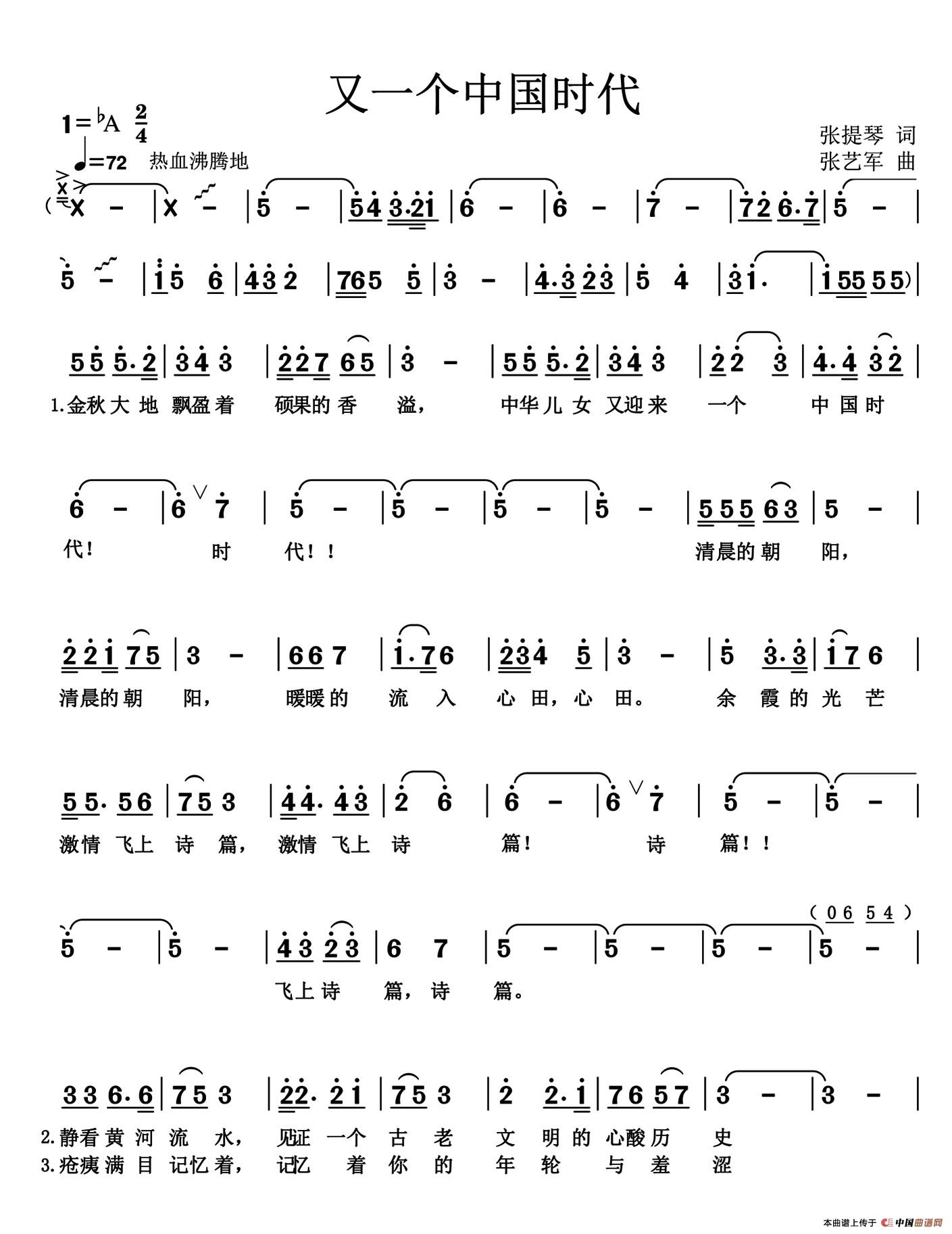 又一个中国时代（张提琴词 张艺军曲）(1)又一个中国时代1.jpg