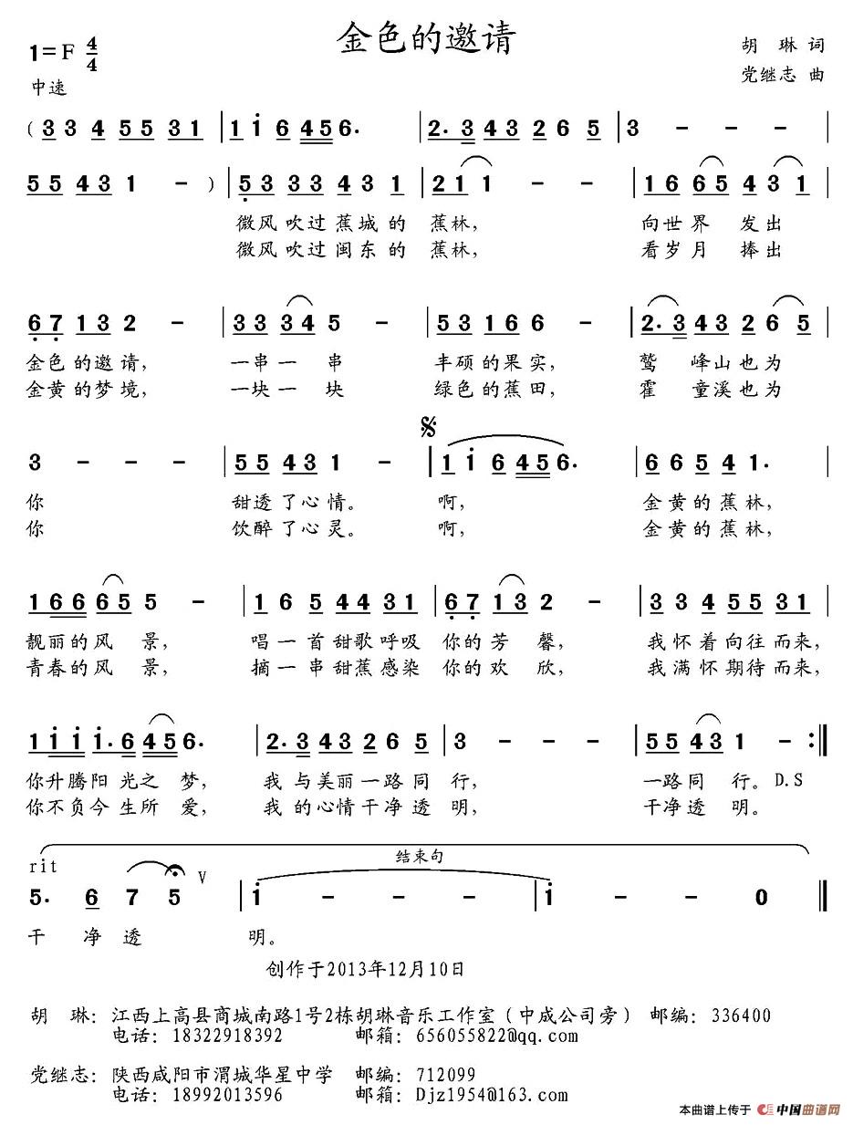 金色的邀请 （胡琳词 党继志曲）(1)1.jpg