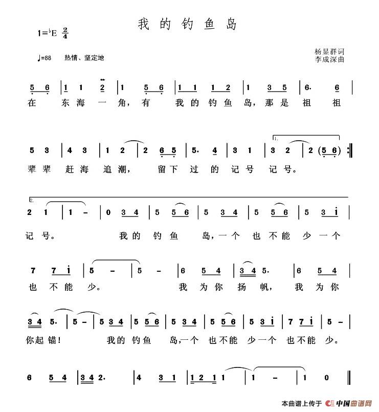 我的钓鱼岛（杨显群词 李成深曲）(1)1.jpg