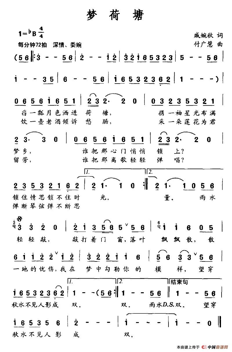 梦荷塘（戚婉秋词 付广慧曲）(1)梦荷塘.jpg