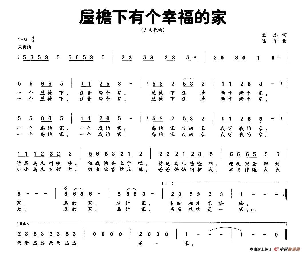 屋檐下有个幸福的家（兰杰词 陆军曲）(1)1.jpg