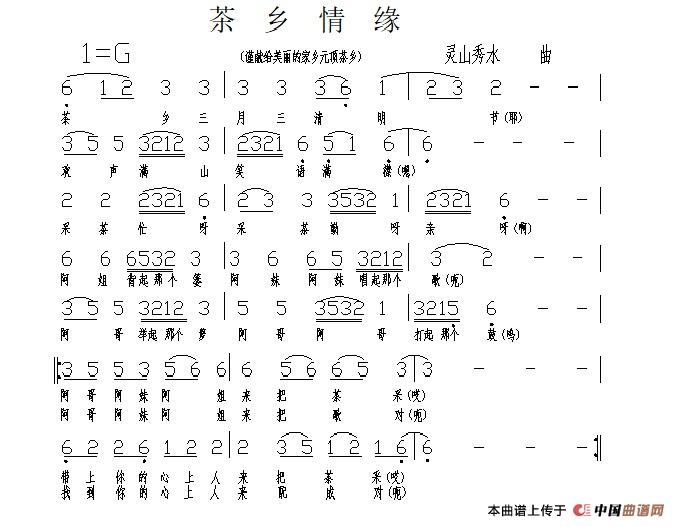 茶乡情缘（灵山秀水词曲）(1)茶乡情缘.jpg
