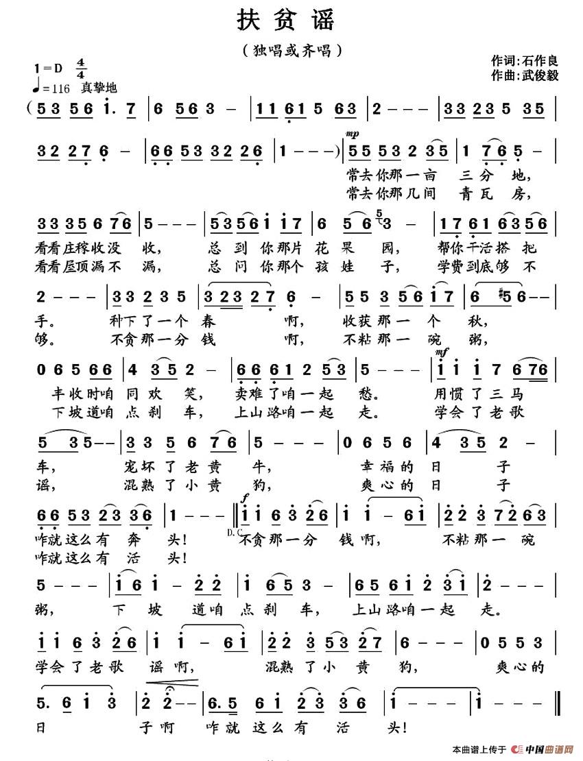 扶贫谣(1)001.jpg