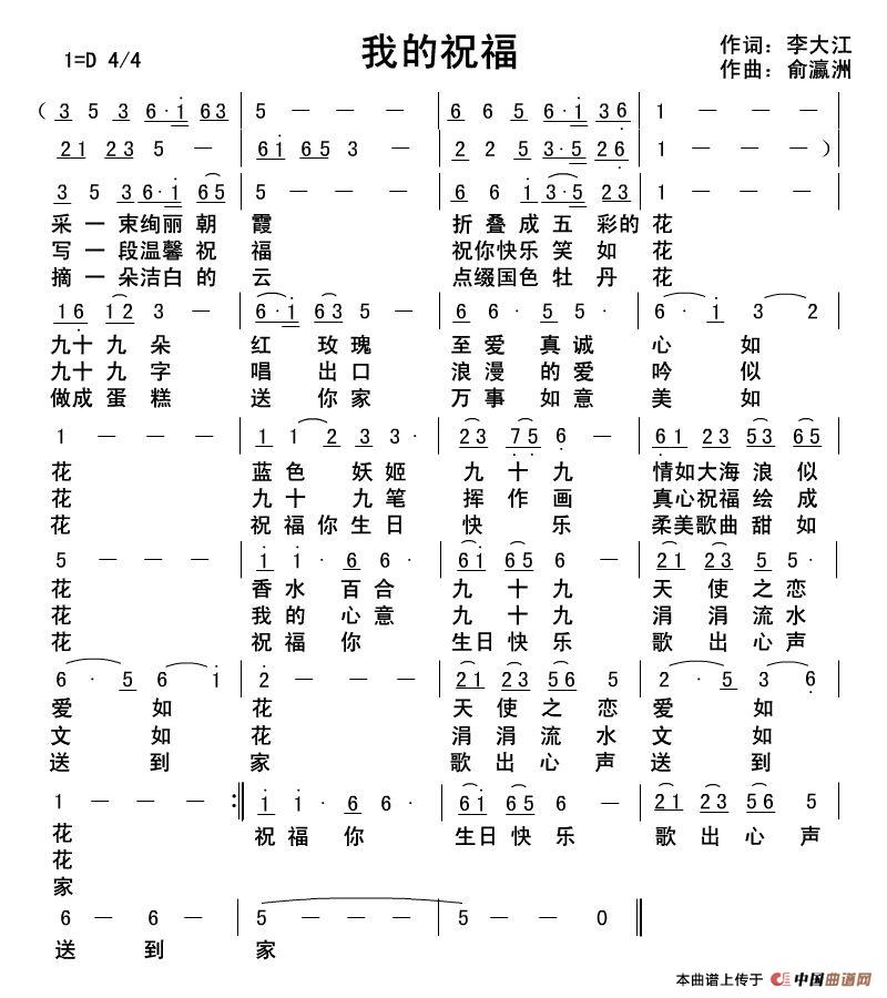 我的祝福（李大江词 俞瀛洲曲）(1)1.jpg