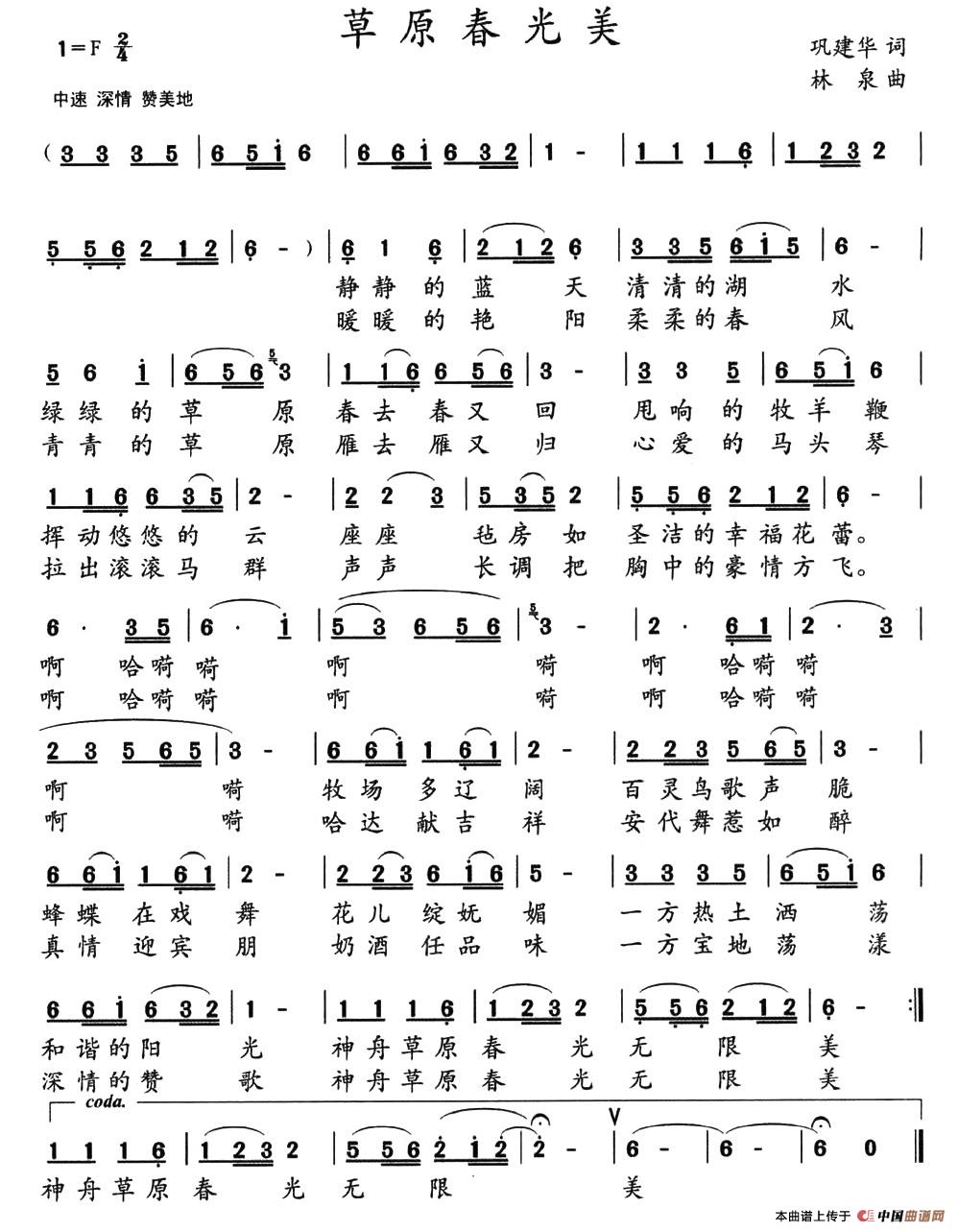 草原春光美（巩建华词 林泉曲）(1)图片 (29).jpg