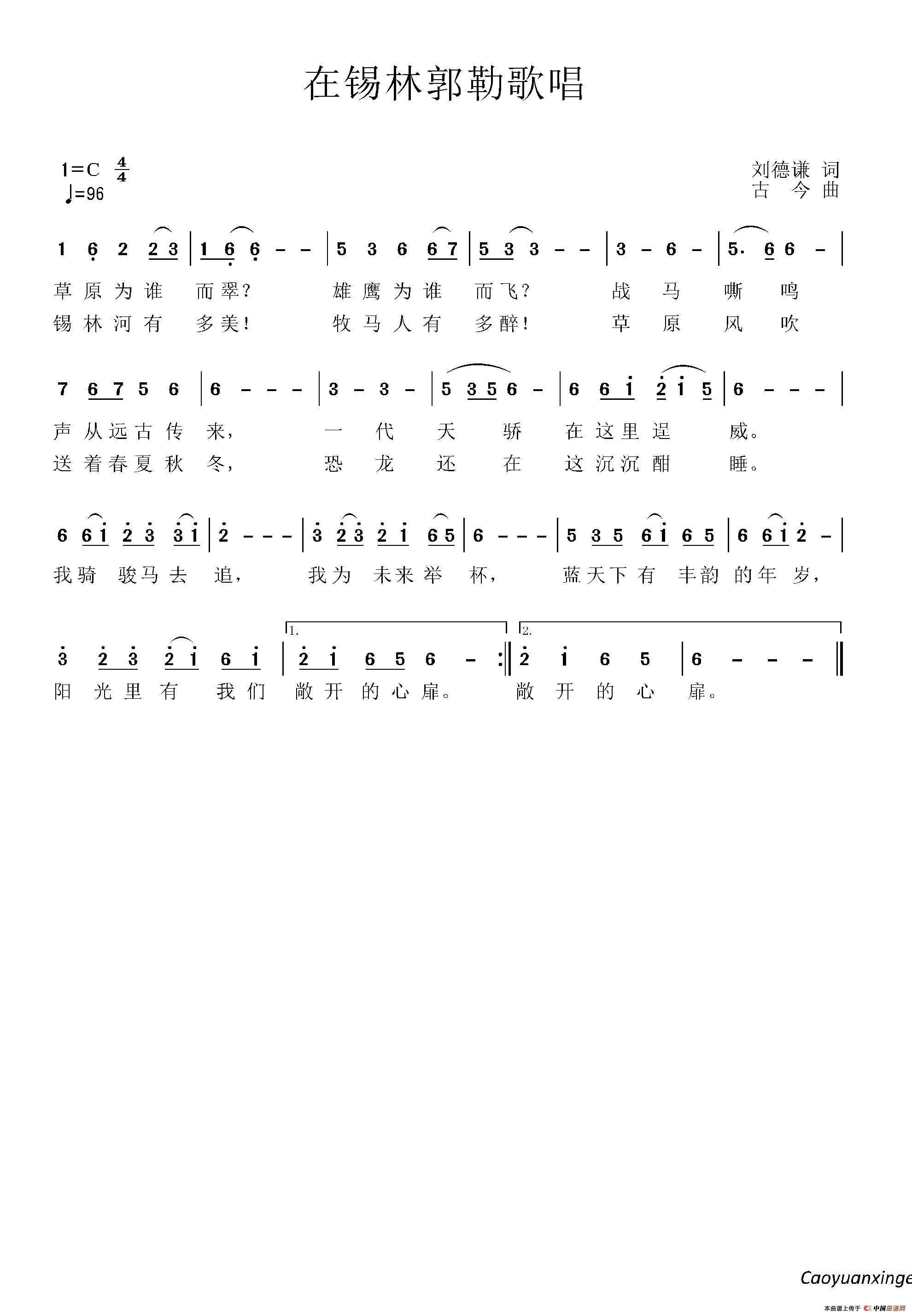 在锡林郭勒歌唱(1)46.png