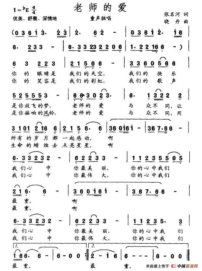 老师的爱（张名河词 晓丹曲）(1)1.jpg
