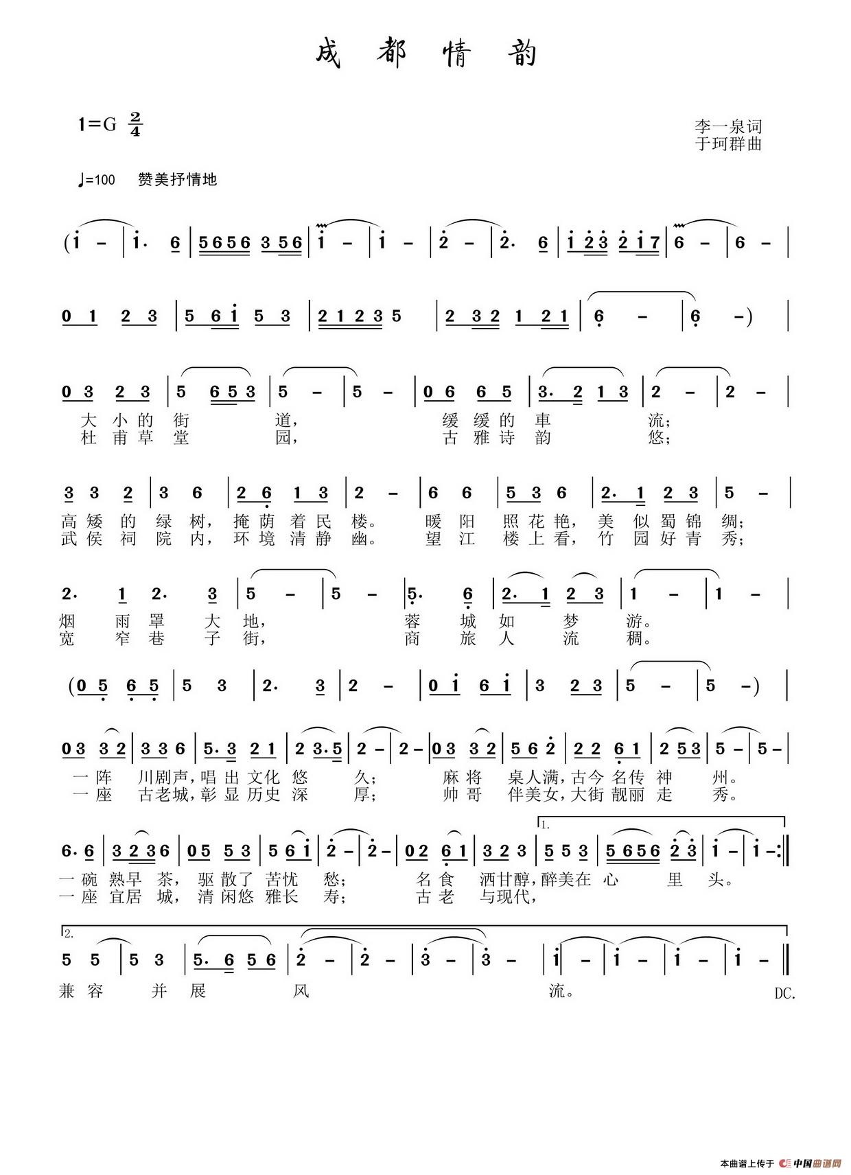 成都情韵(1)成都情韵.jpg