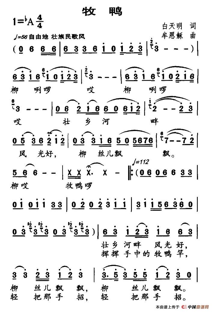 牧鸭（白天明词 牟恩稣曲）(1)2.jpg
