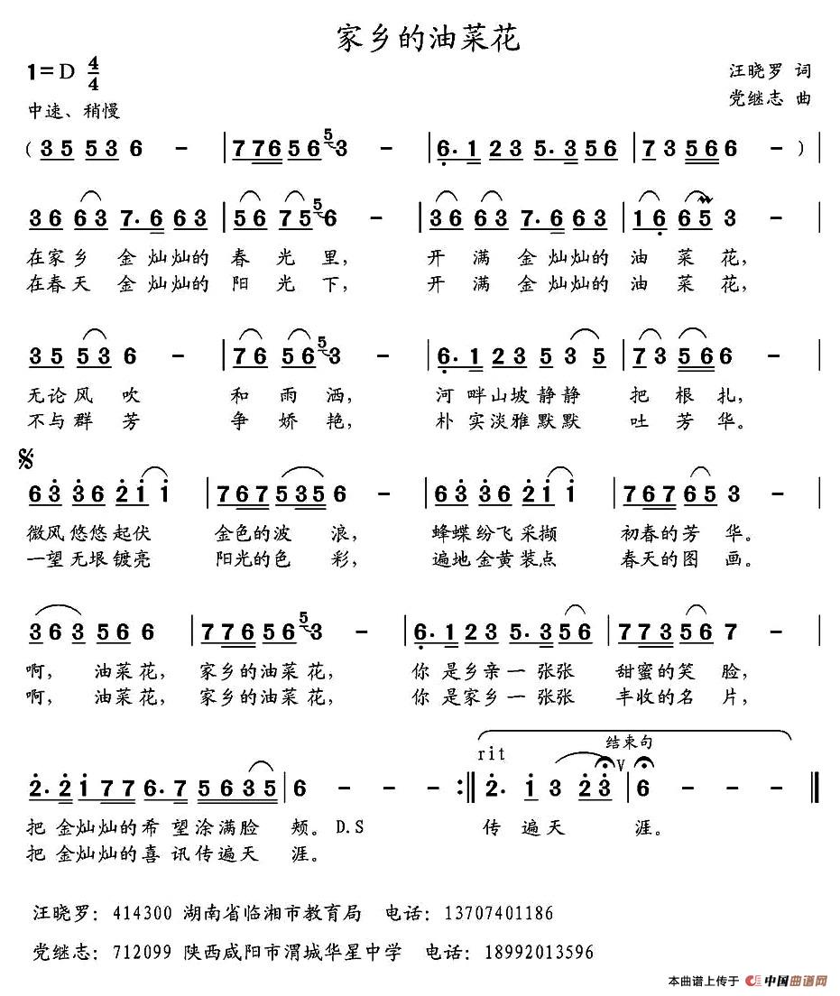 家乡的油菜花（汪晓罗词 党继志曲）(1)1.jpg