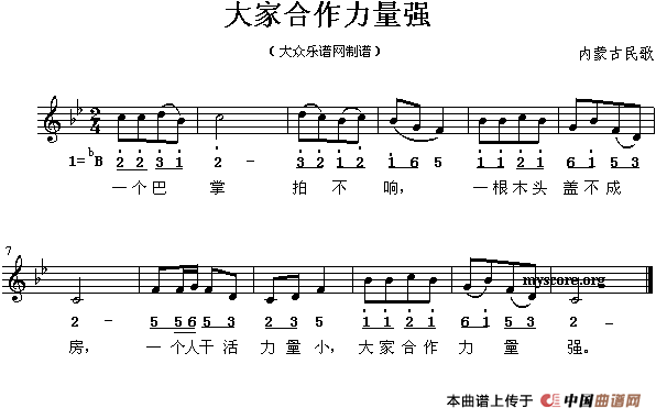 大家合作力量强（线简谱混排版）(1)1.gif
