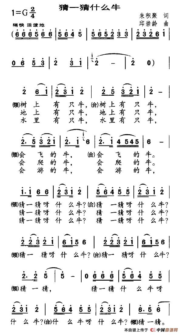 猜一猜什么牛（朱积聚词 邱崇龄曲）(1)1.jpg