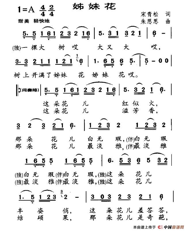姊妹花（宋青松词 朱思思曲）(1)2.jpg