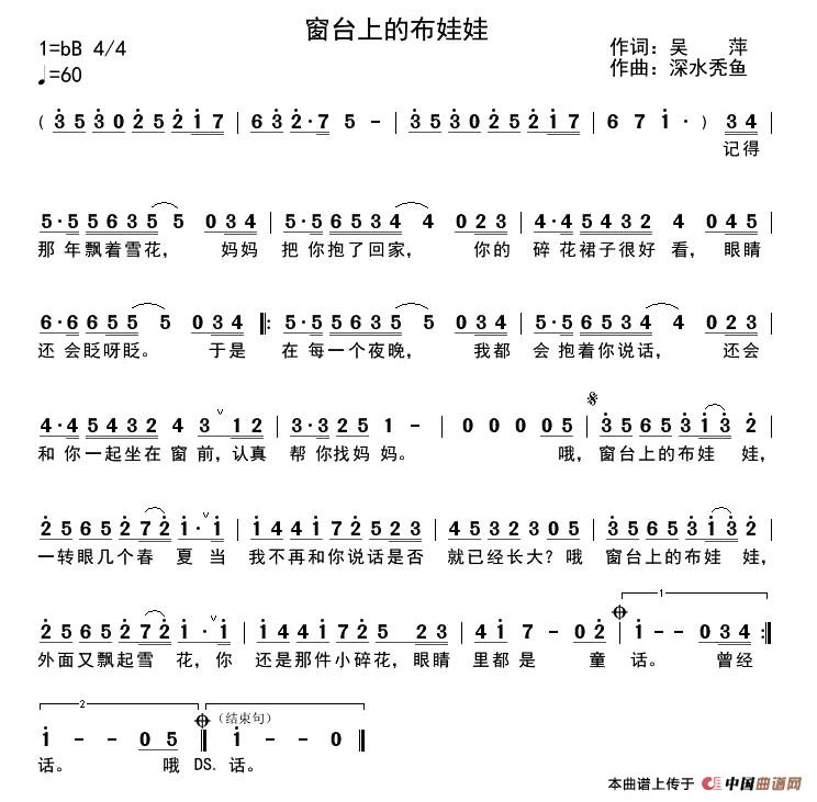 窗台上的布娃娃（吴萍词 深水曲）(1)窗台上的布娃娃.jpg