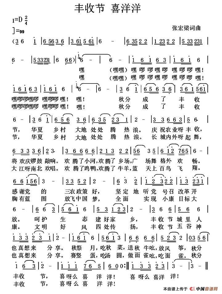 丰收节 喜洋洋(1)1.jpg