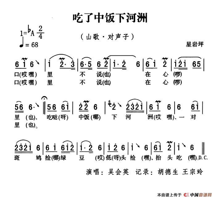五峰民歌：吃了中饭下河洲(1)ss2jpg (15).png