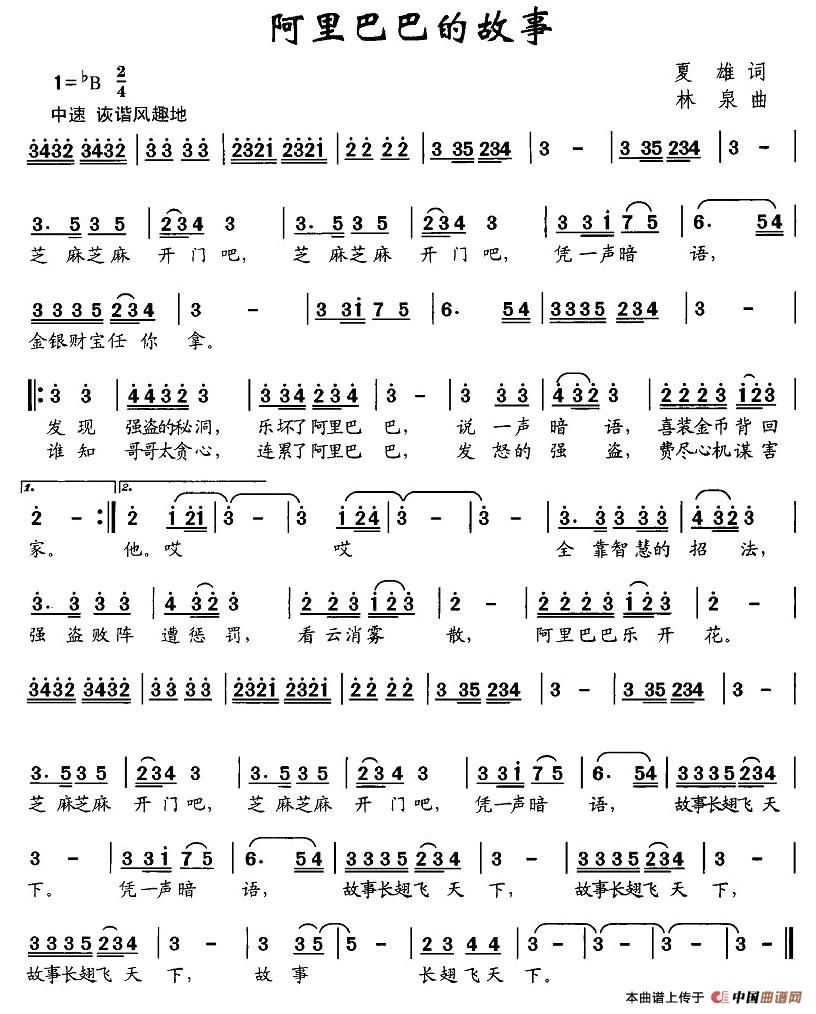 阿里巴巴的故事（夏雄词 林泉曲）(1)图片 (30).jpg