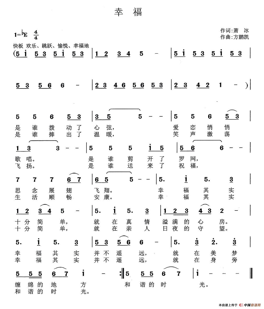 幸福 （萧冰词 方鹏凯曲）(1)001.jpg