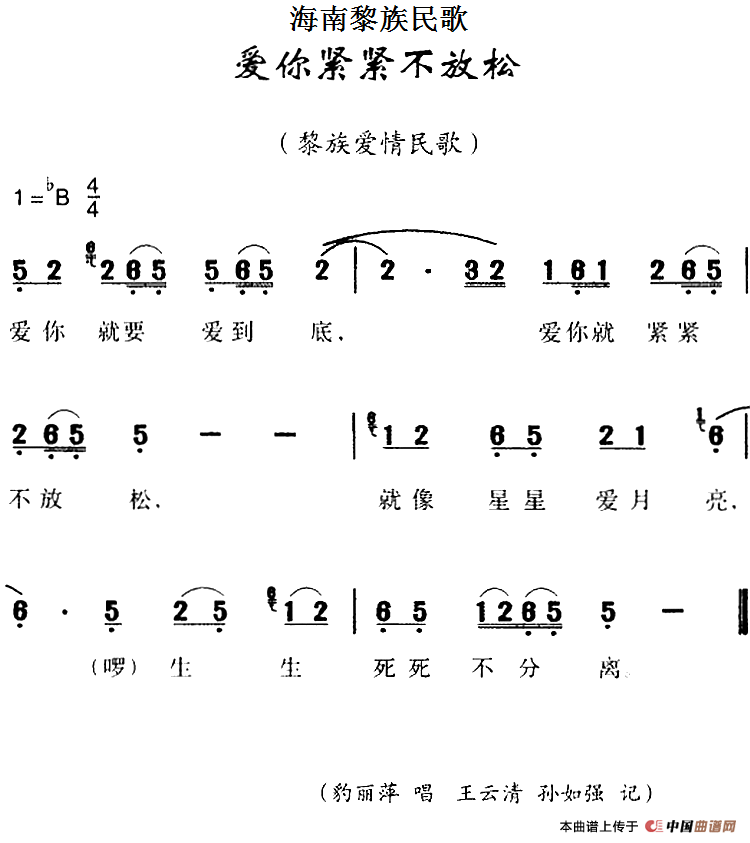 海南黎族民歌：爱你紧紧不放松(1)海南黎族民歌：爱你紧紧不放松.png