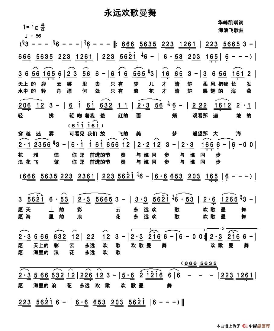 永远欢歌曼舞(1)1.jpg