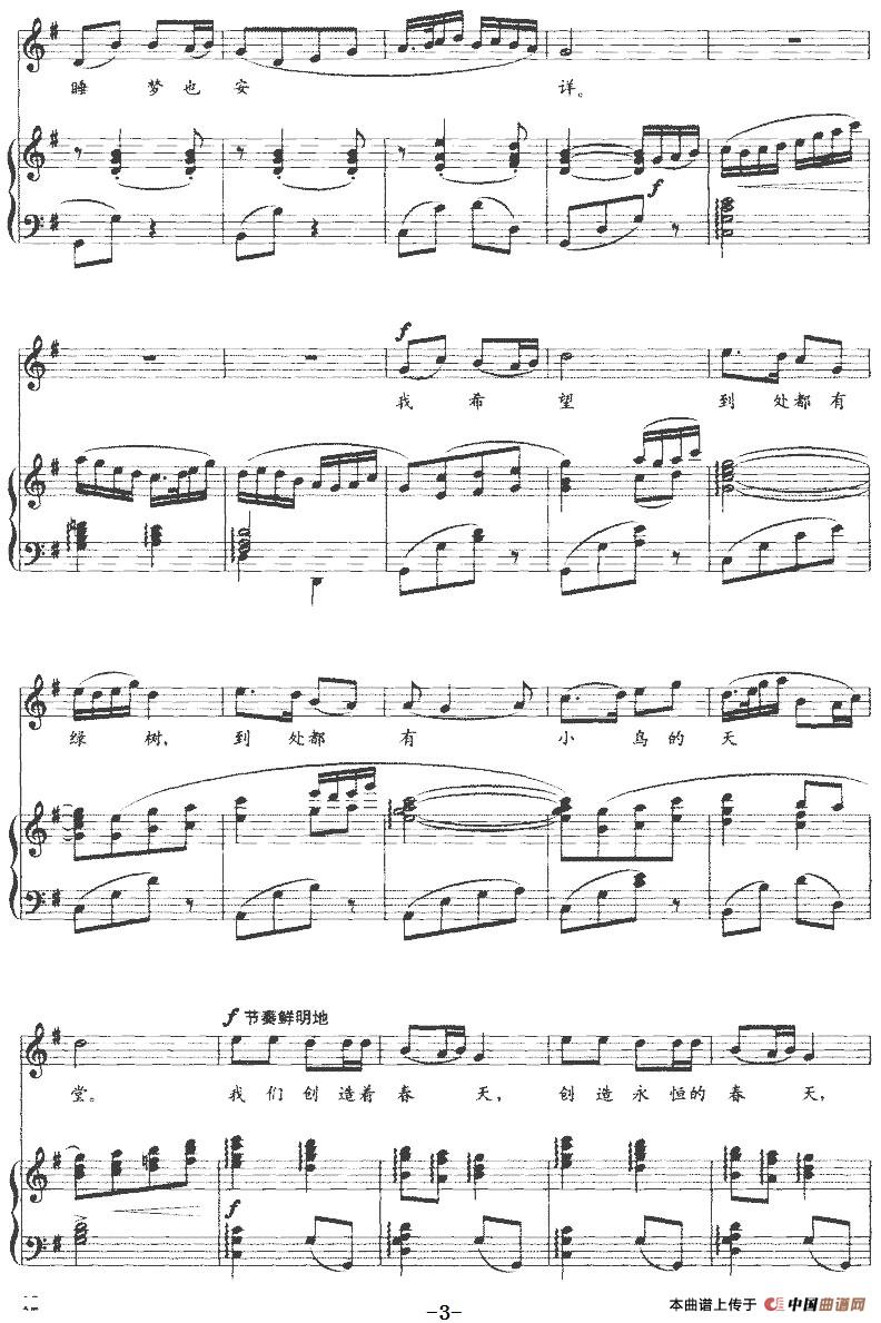 小鸟的天堂（金波词 李焕之、李群曲、正谱）(1)小鸟的天堂（金波词 李焕之、李群曲、正谱）-民歌3.jpg