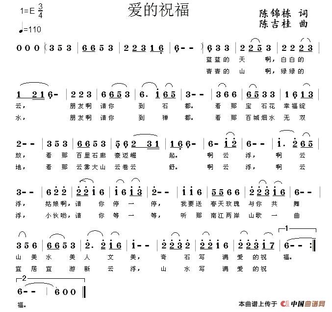 爱的祝福（陈锦栋词 陈吉桂曲）(1)1.jpg
