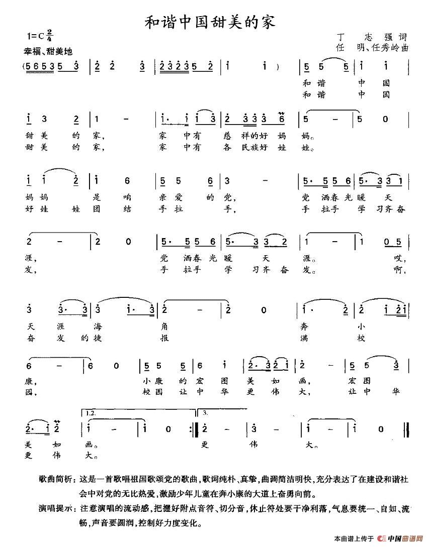 和谐中国甜美的家（丁志强词 任明 任秀岭曲）(1)1.jpg