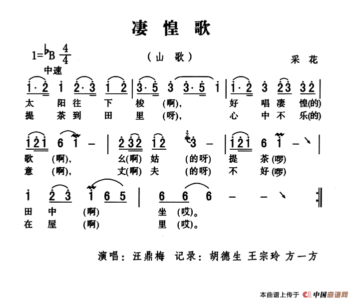 五峰民歌：凄惶歌(1)ss2jpg (1).png