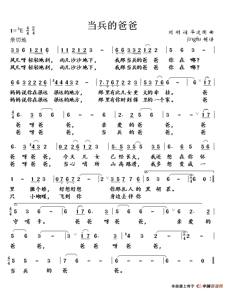 当兵的爸爸（刘刚词 华建国曲）(1)111.gif