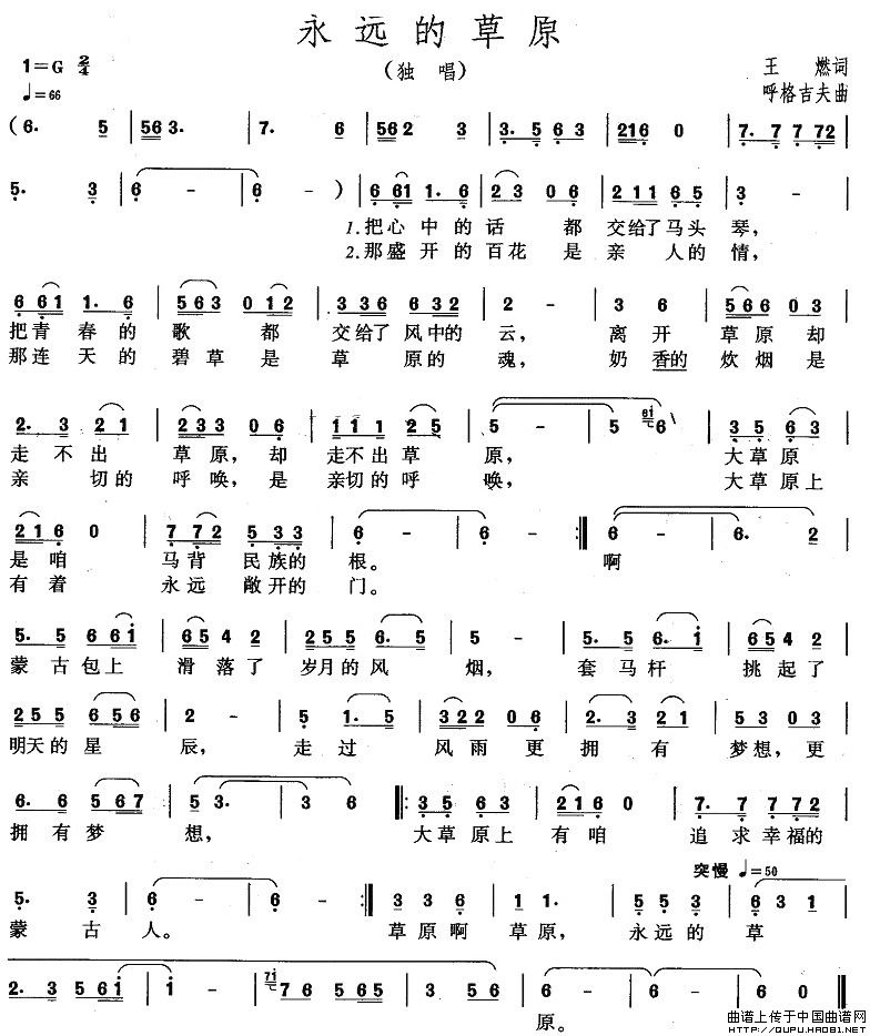 永远的草原（王燃词 呼格吉夫曲）(1)永远的草原1.jpg