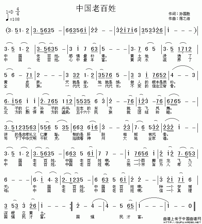 中国老百姓（孙国胜词 居之浩曲）(1)中国老百姓1.gif