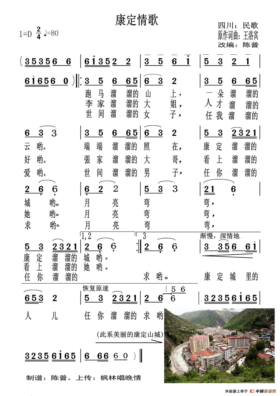 康定情歌（歌曲）(1)167292546af15c62020_副本_副本_副本_副本.png