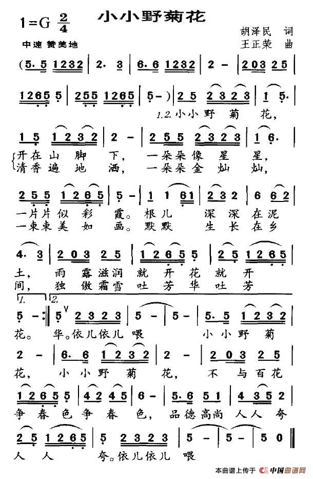 小小野菊花（胡泽民词 王正荣曲）(1)1.jpg