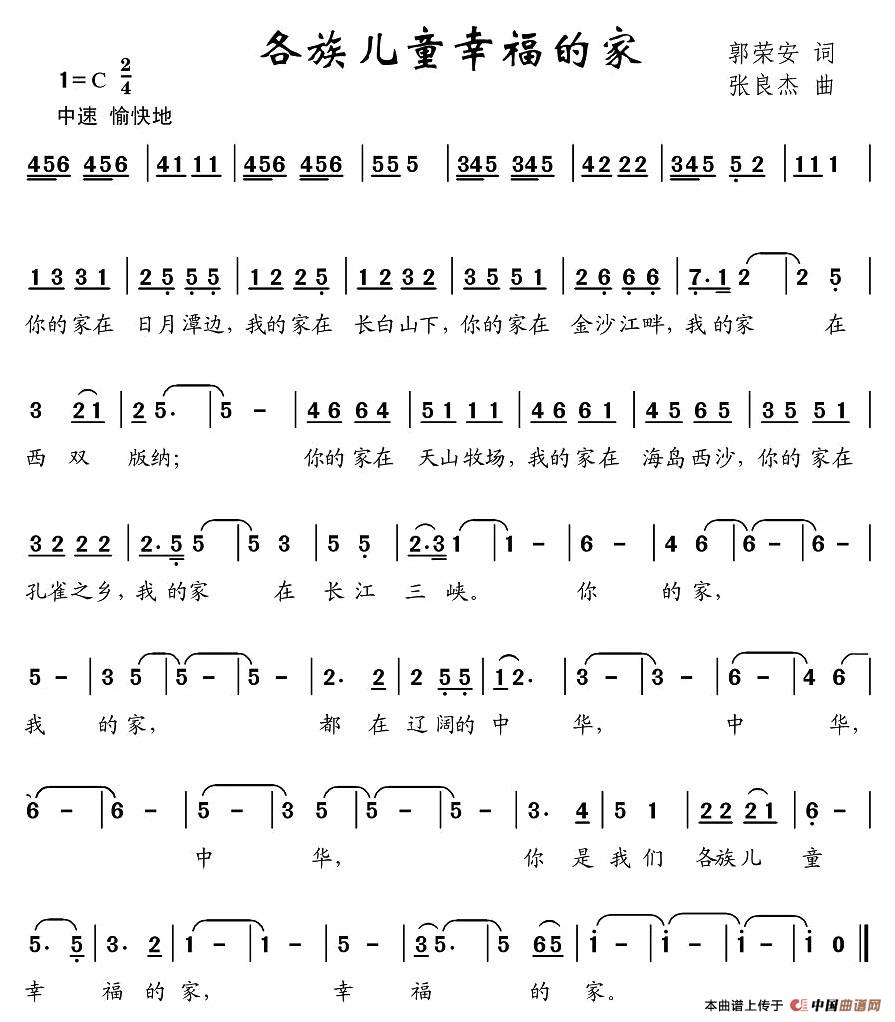 各族儿童幸福的家（郭荣安词 张良杰曲）(1)图片 (20).jpg