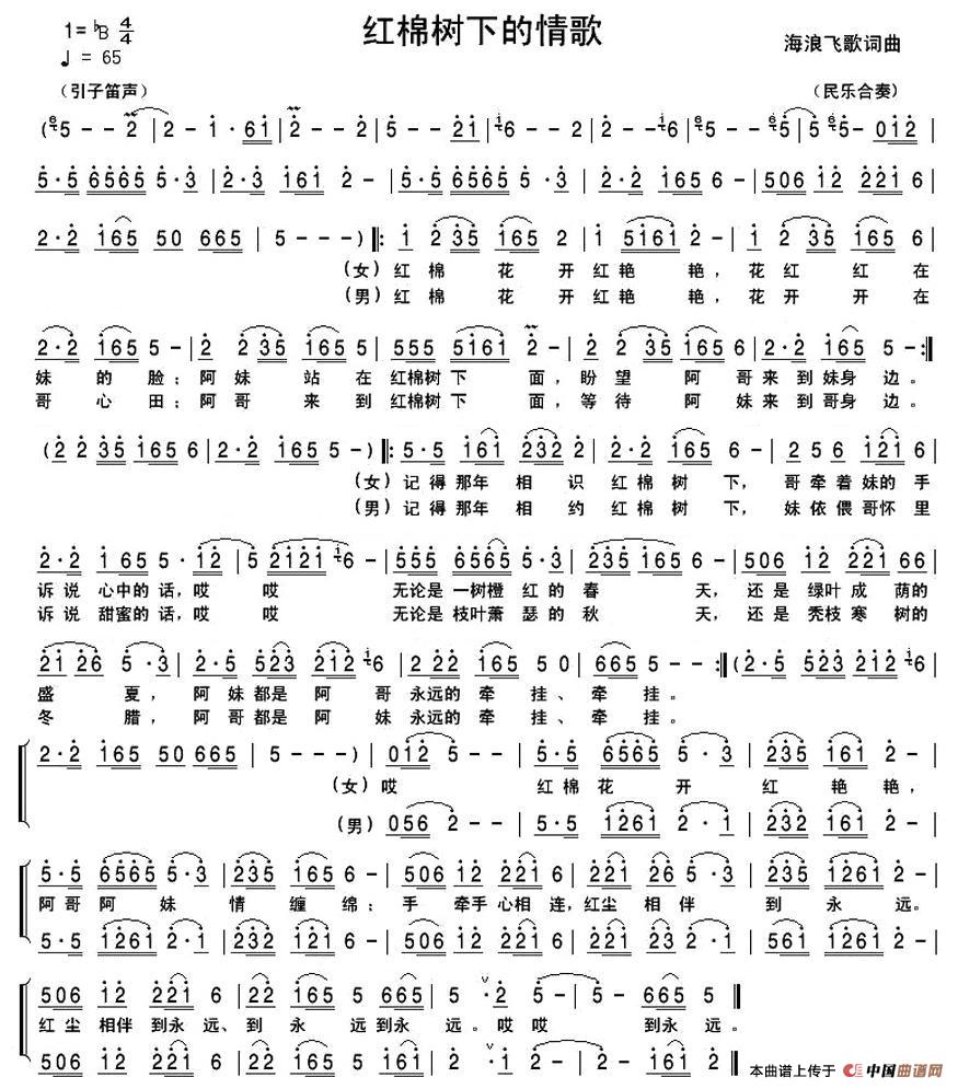红棉树下的情歌（男女声对唱）(1)1.jpg