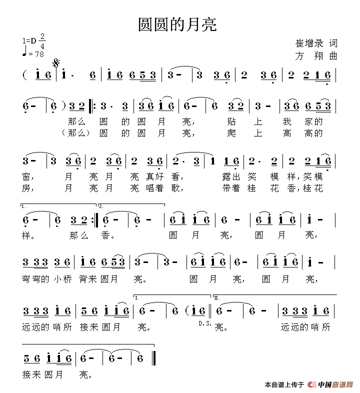 圆圆的月亮（崔增录词 方翔曲）(1)111.gif