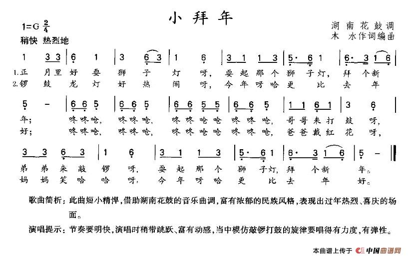小拜年（湖南花鼓调）(1)1.jpg