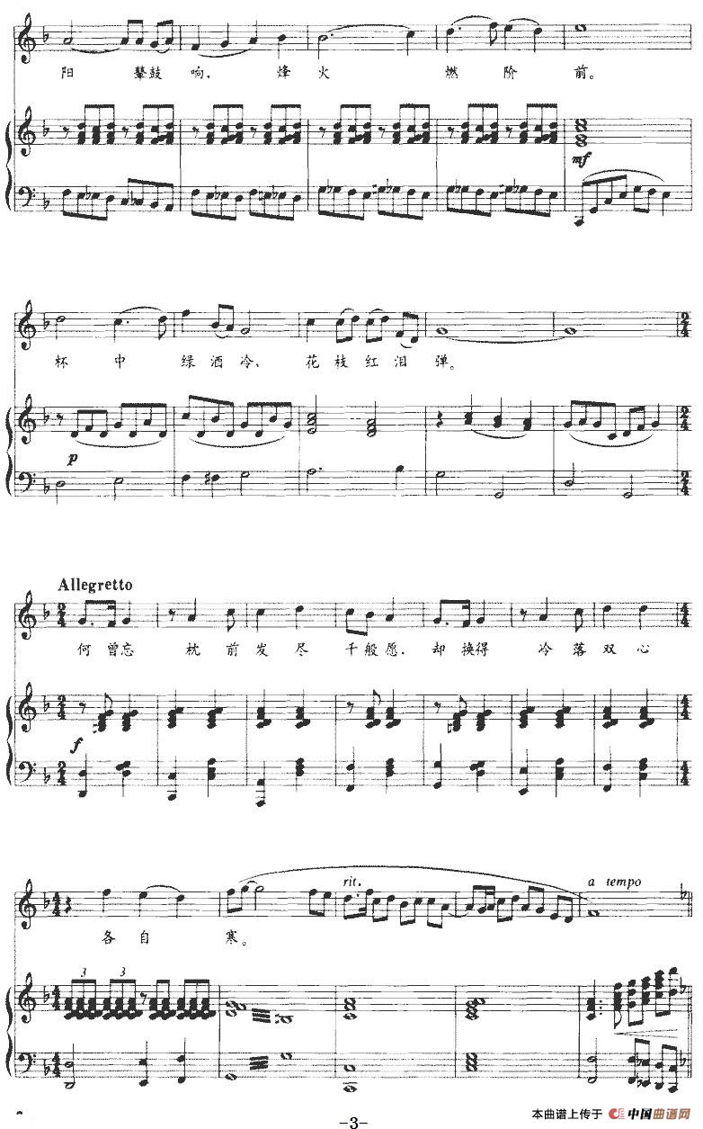长安吟（正谱）(1)长安吟（正谱）郝建群词 陈明大曲-民歌3.jpg