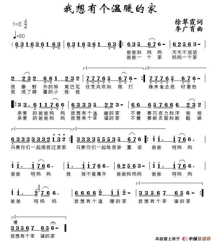 我想有个温暖的家（徐翠霞词 李广育曲）(1)1.jpg