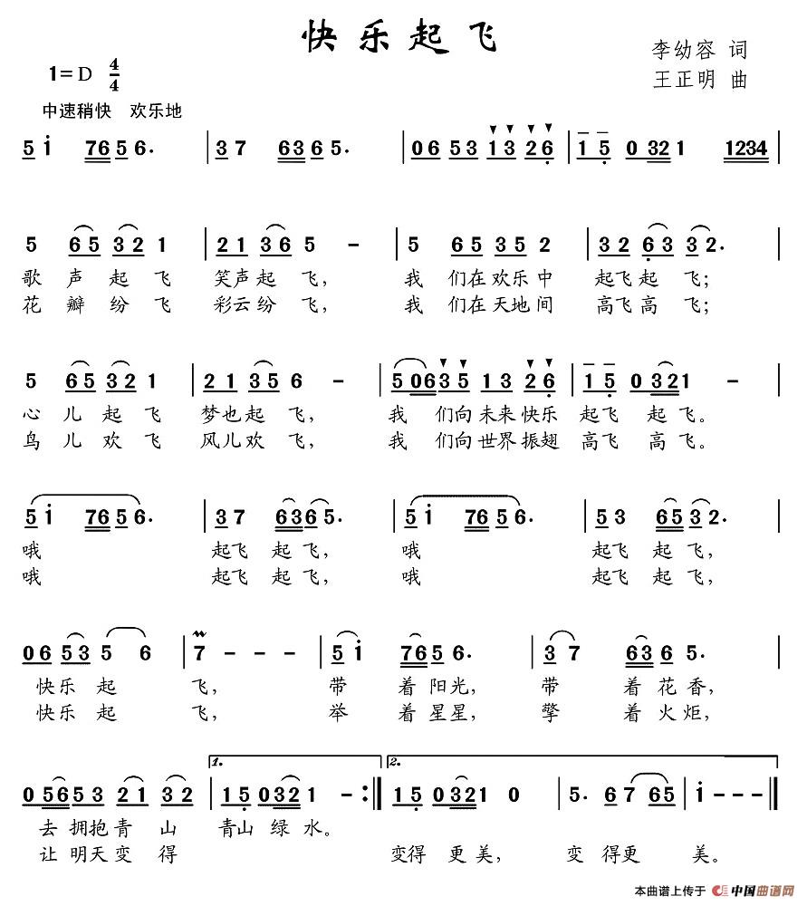 快乐起飞（李幼容词 王正明曲）(1)图片 (5).jpg