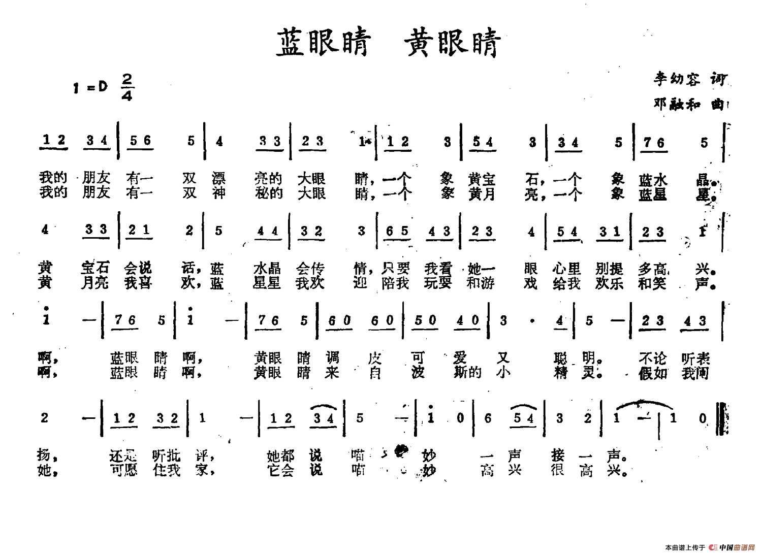 蓝眼睛 黄眼睛(1)蓝眼睛 黄眼睛.png