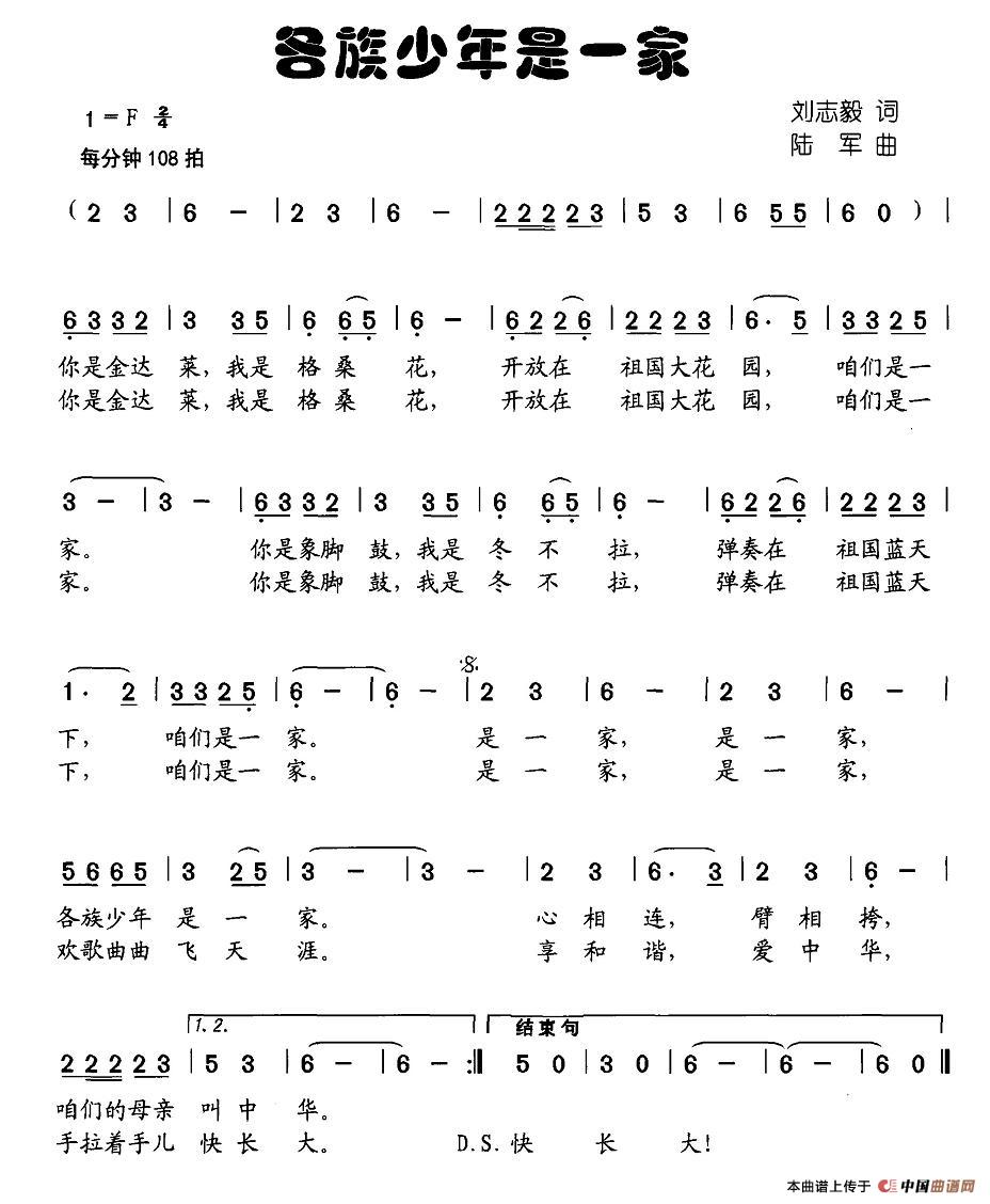 各族少年是一家（刘志毅词 陆军曲）(1)图片 (30).jpg