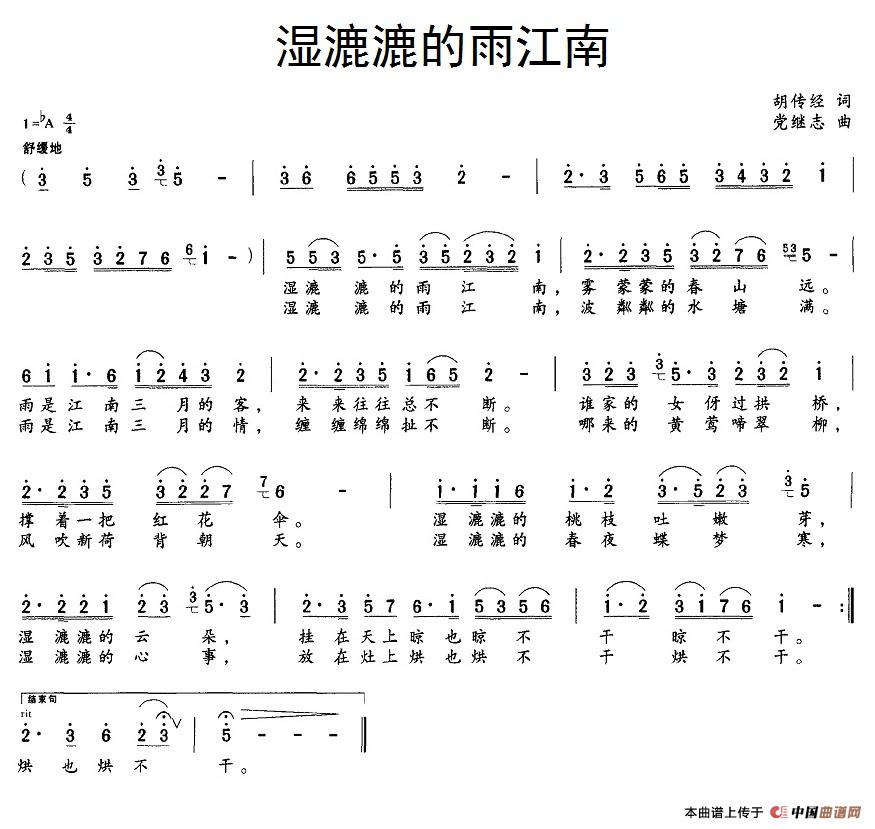 湿漉漉的雨江南（胡传经词 党继志曲）(1)17湿漉漉的雨江南.jpg