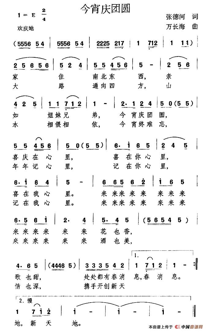 今宵庆团圆(1)1.jpg
