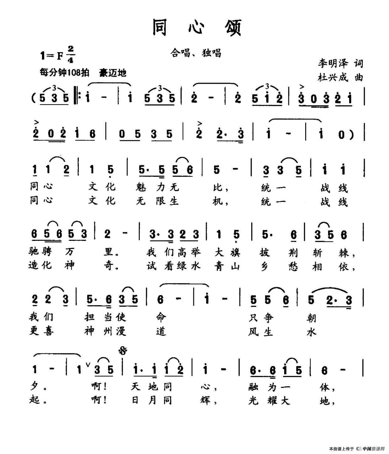 同心颂(1)同心颂.png